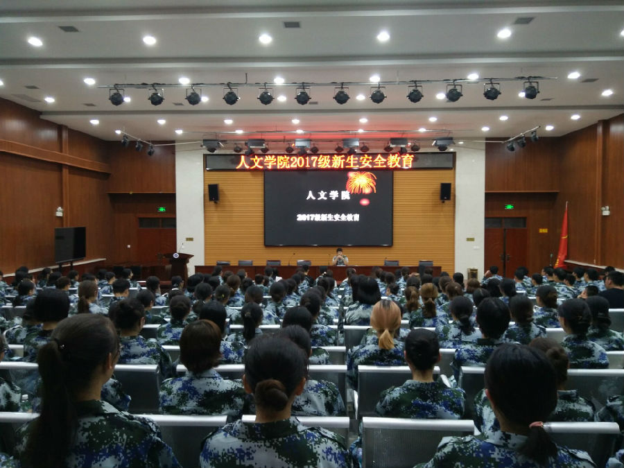 2017级安全教育.jpg